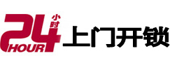 延庆24小时上门开锁公司